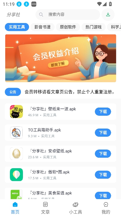分享社软件库截图4