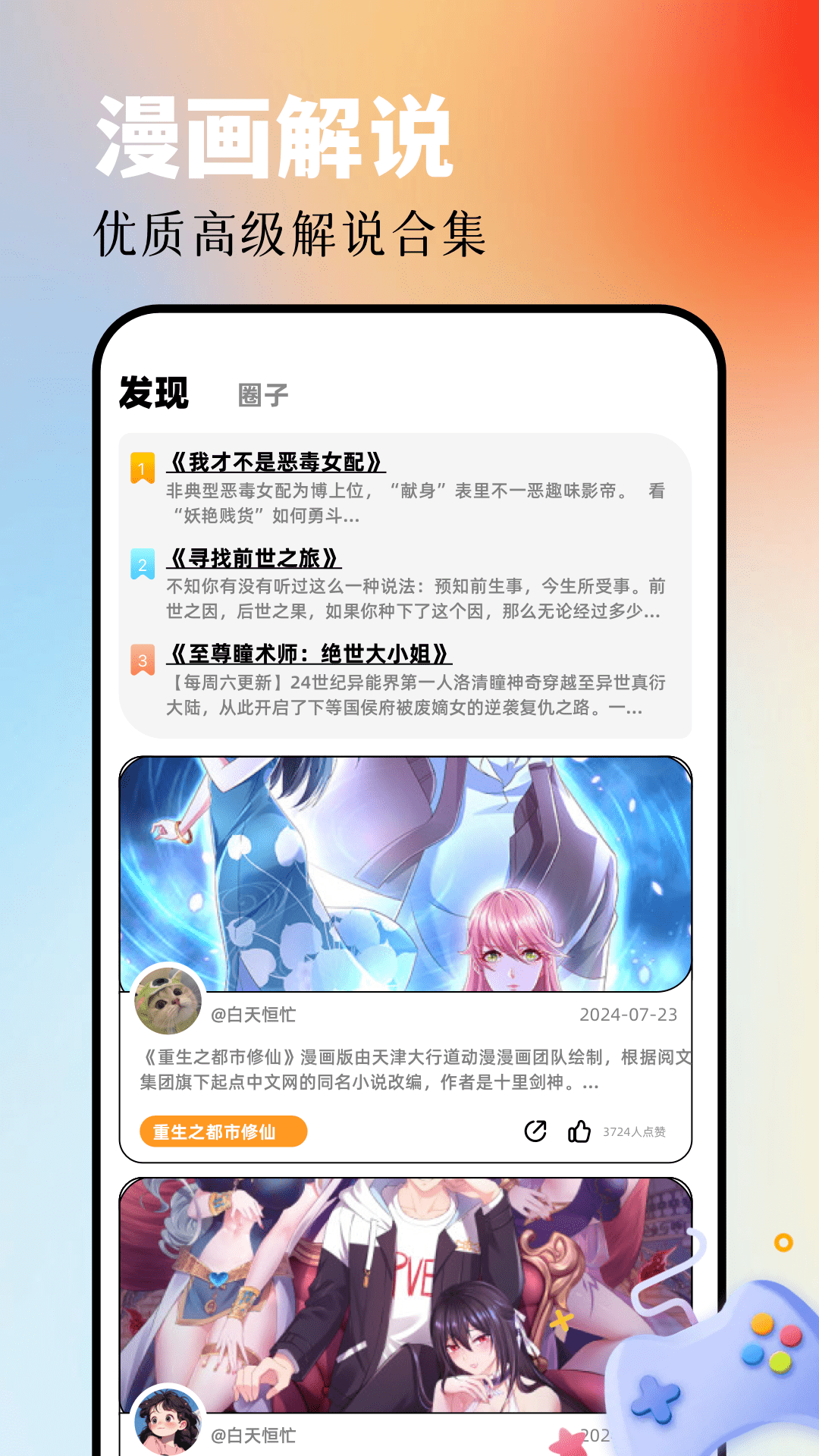 AGE漫画截图3