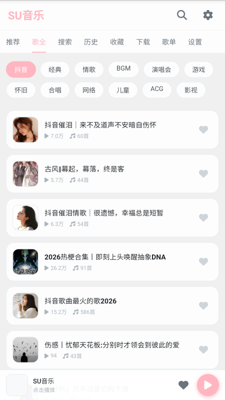 su音乐截图1