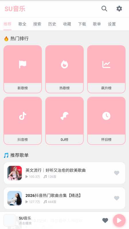 su音乐截图2