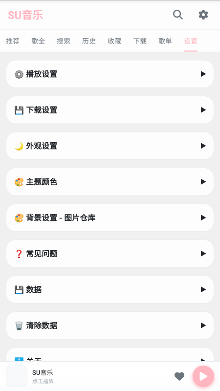 su音乐截图3