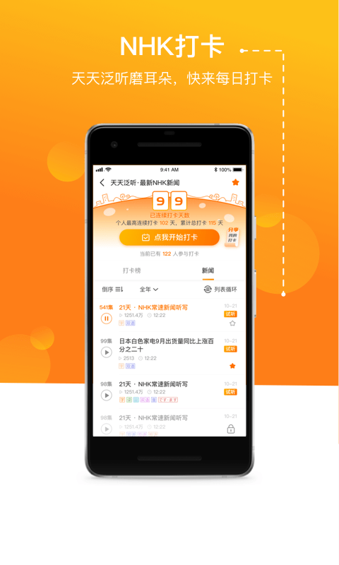 溜溜日语截图1