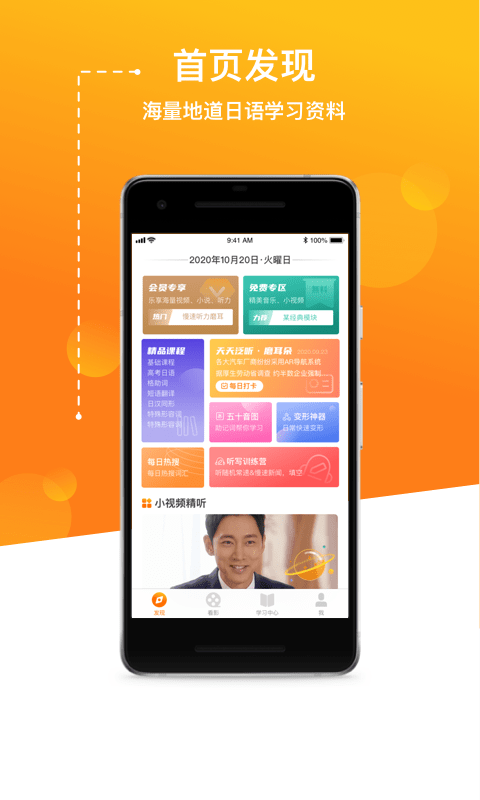 溜溜日语截图4