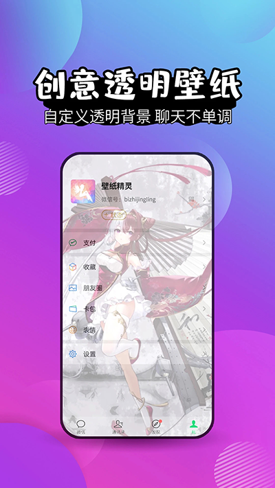 壁纸精灵截图4