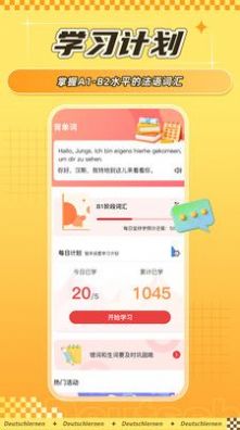 德语背单词截图1