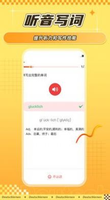 德语背单词截图3