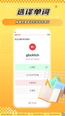 德语背单词截图4