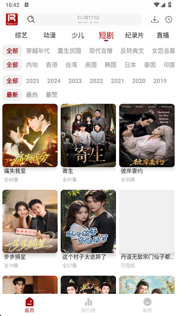 若惜追剧截图1