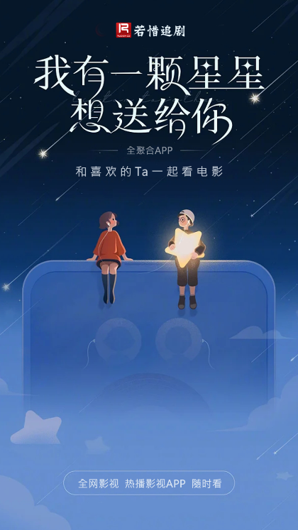 若惜追剧截图3
