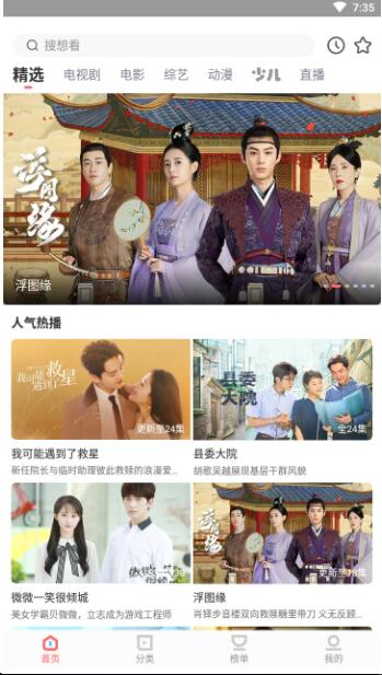 风信追剧截图1