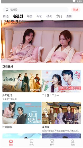风信追剧截图2