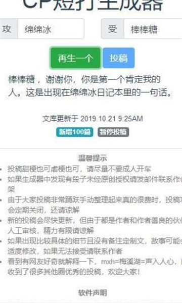 CP短打生成器截图2