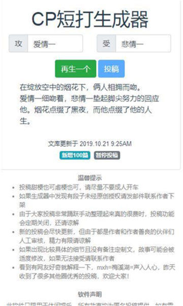 CP短打生成器截图3