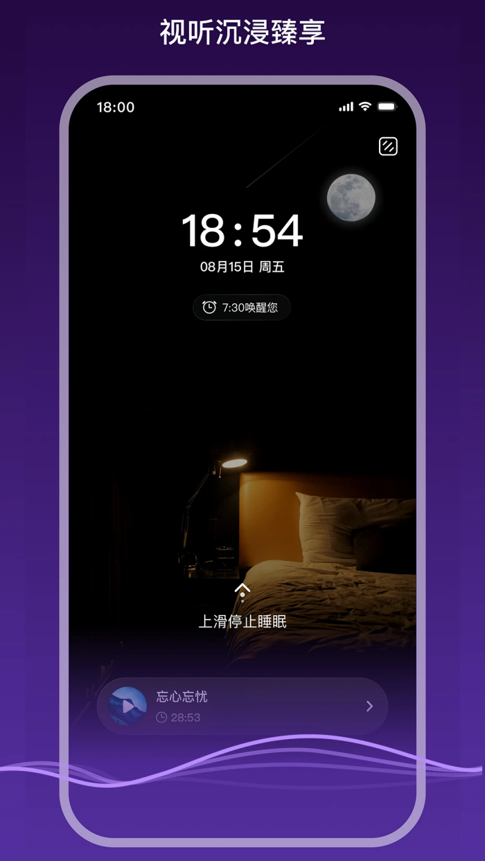 睡着了截图1