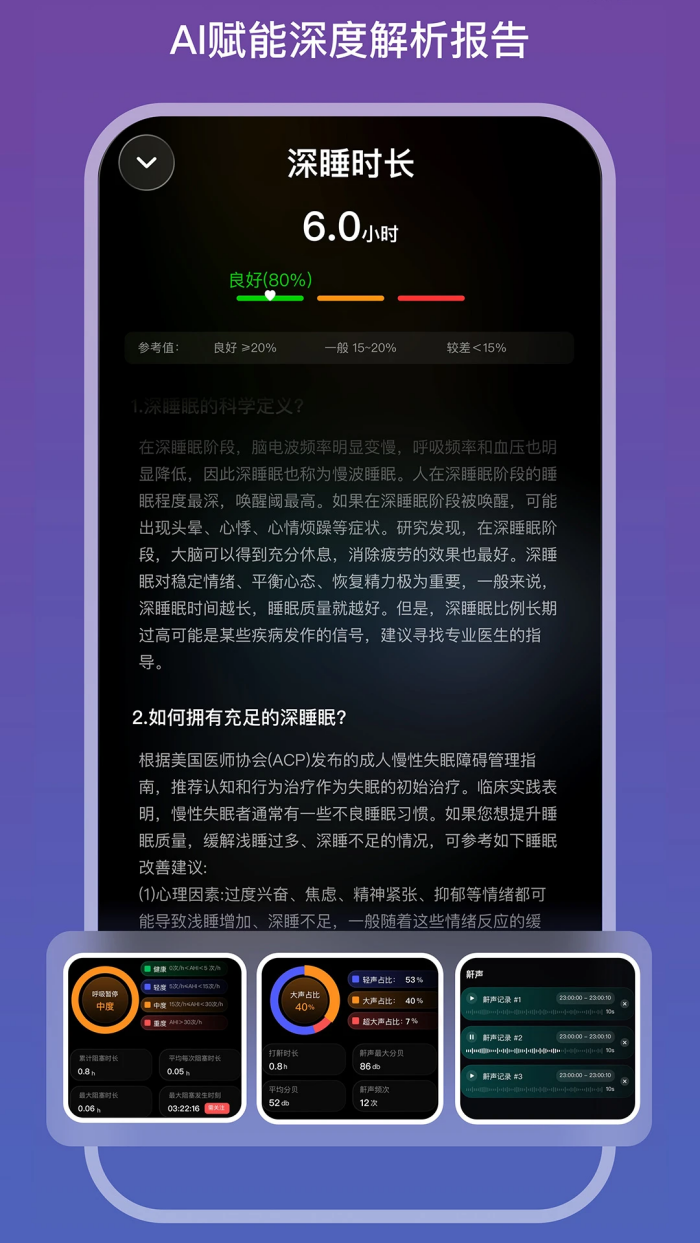 睡着了截图2