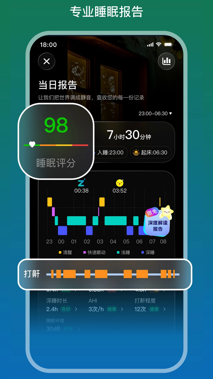睡着了截图3