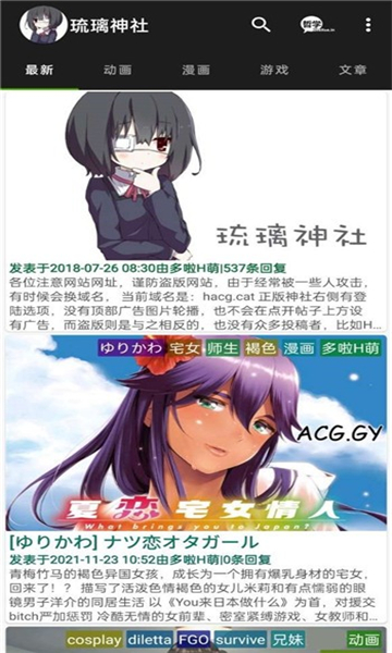 琉璃神社截图3