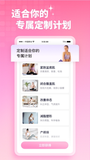 凯格尔运动截图3