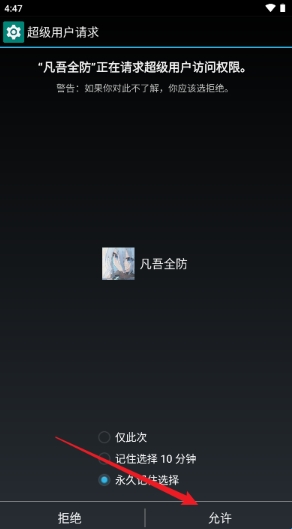 凡吾全防截图2