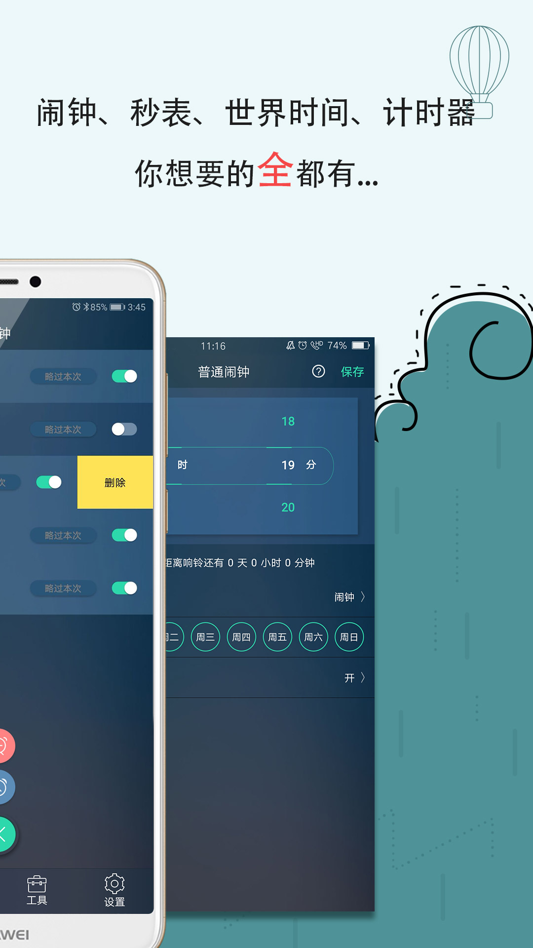 极速闹钟截图2