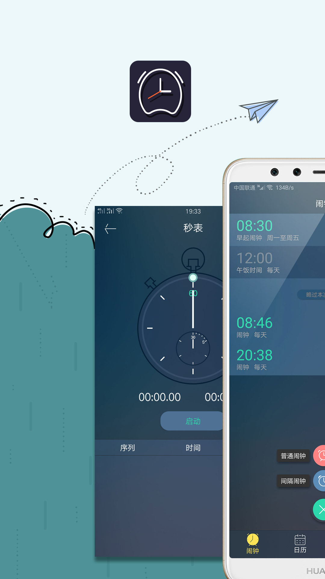 极速闹钟截图3