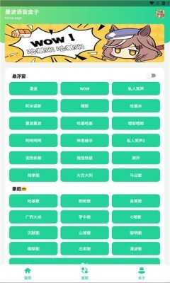 曼波语音盒子截图1