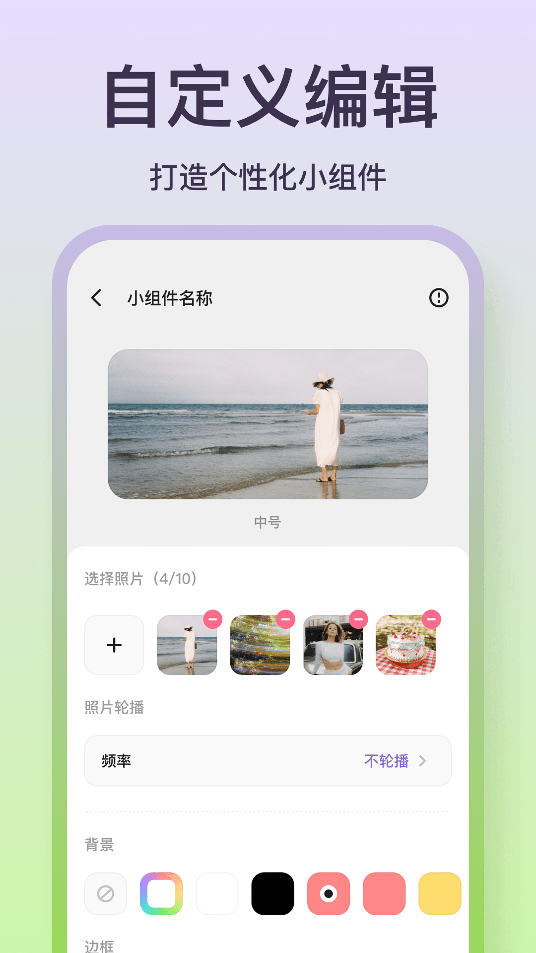 魔法小组件截图2