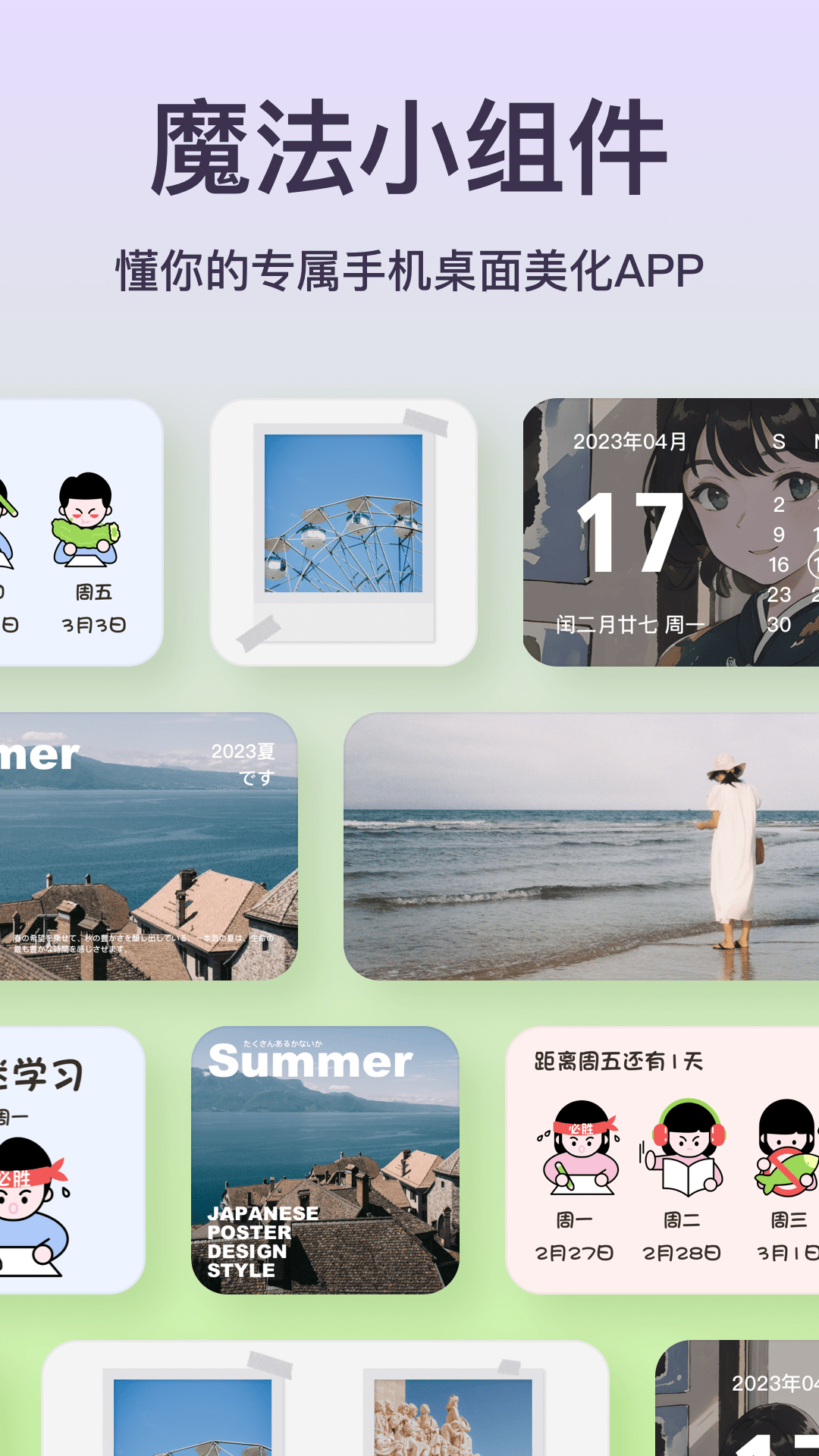 魔法小组件截图3