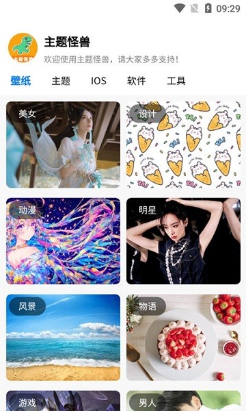 主题怪兽截图1