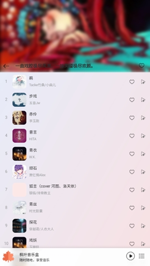 枫叶音乐盒截图1