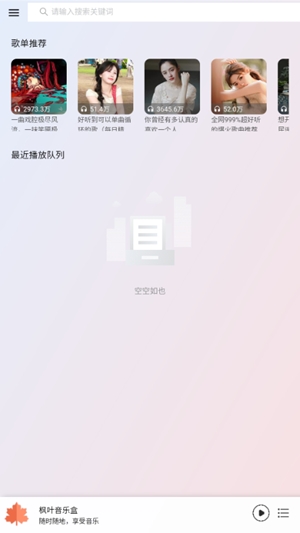 枫叶音乐盒截图3