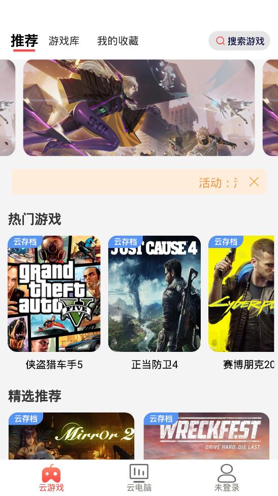 畅玩云游戏截图2
