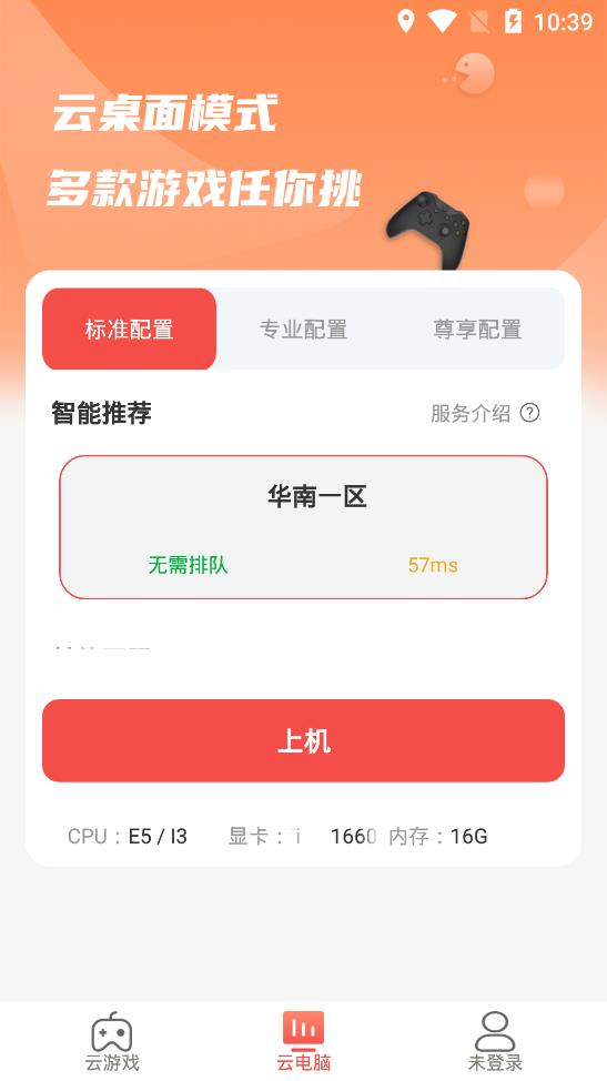 畅玩云游戏截图3