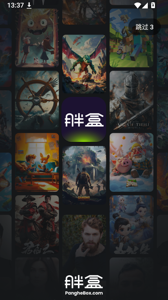 胖盒云游戏截图2