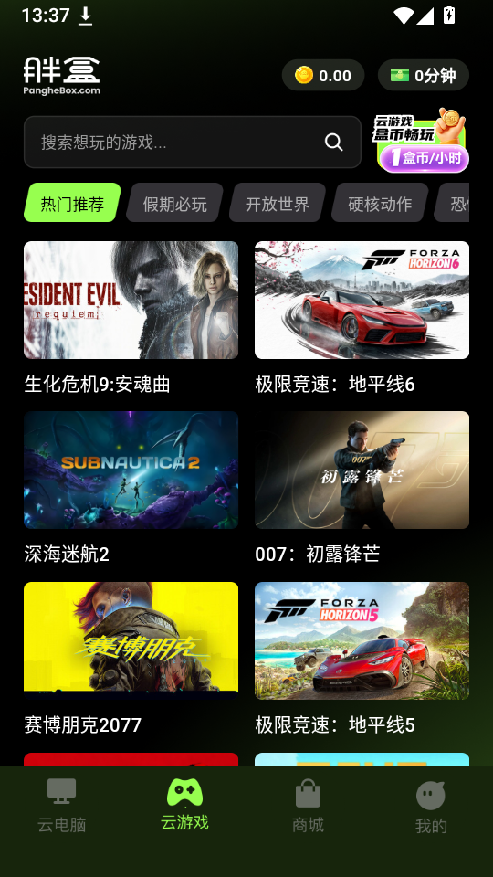 胖盒云游戏截图3