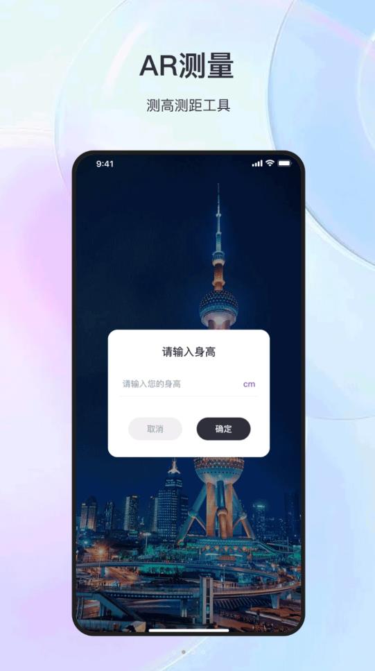 测量测距尺截图2