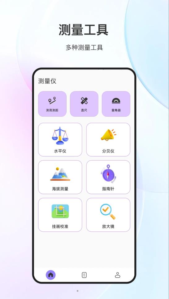 测量测距尺截图3
