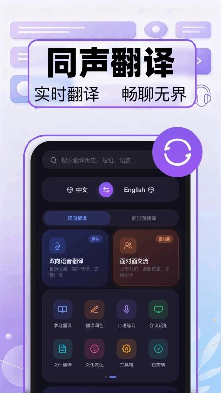 语音实时翻译截图1