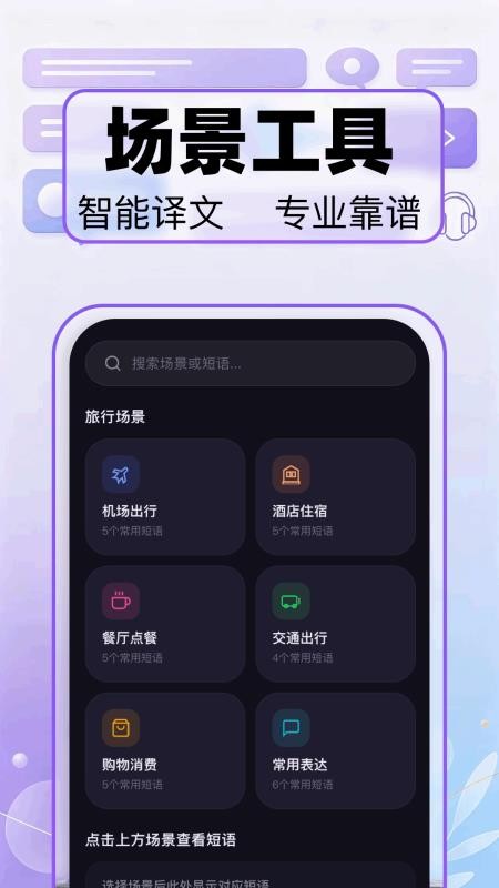语音实时翻译截图2