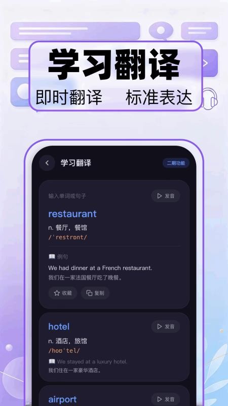 语音实时翻译截图3