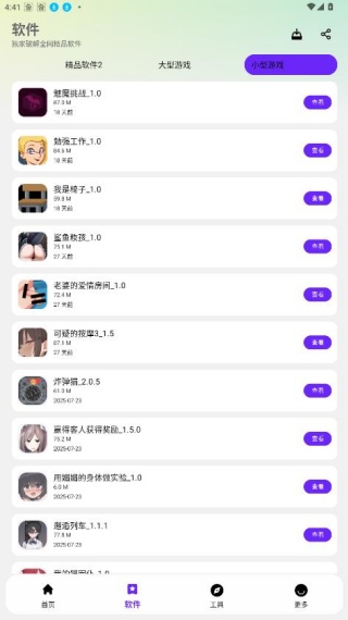 黑白软件库截图1