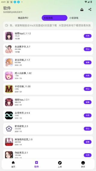 黑白软件库截图2