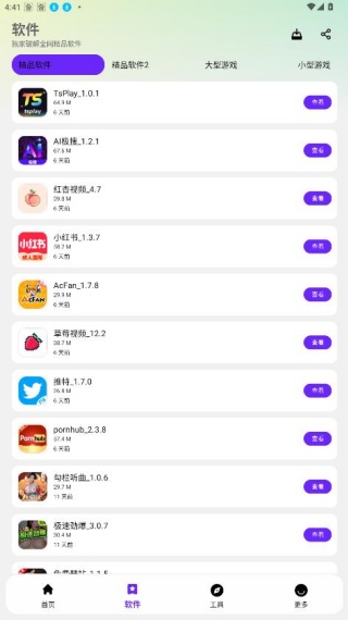 黑白软件库截图4