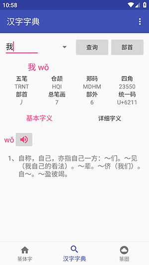 篆体字转换器截图2