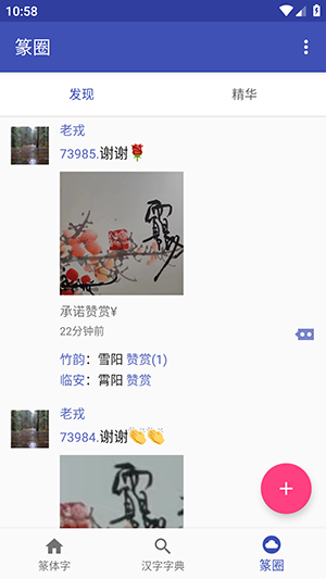 篆体字转换器截图4