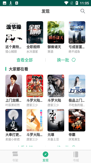 吾阅截图3