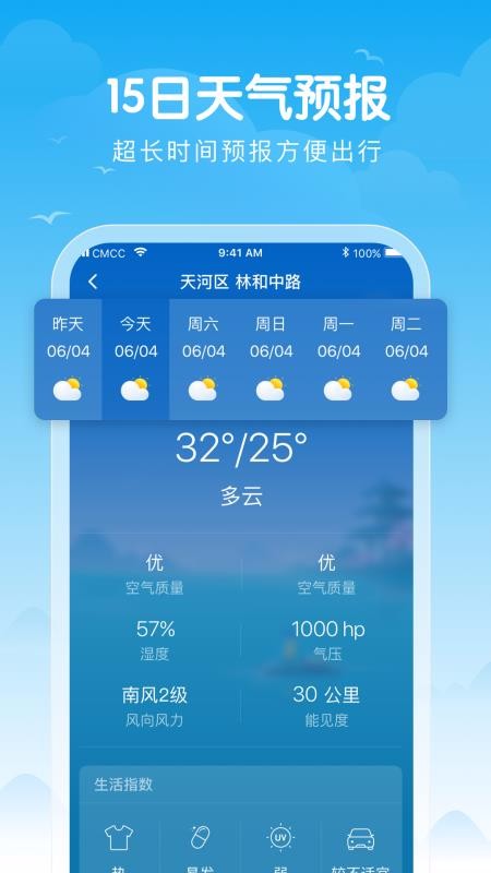吉祥天气截图1