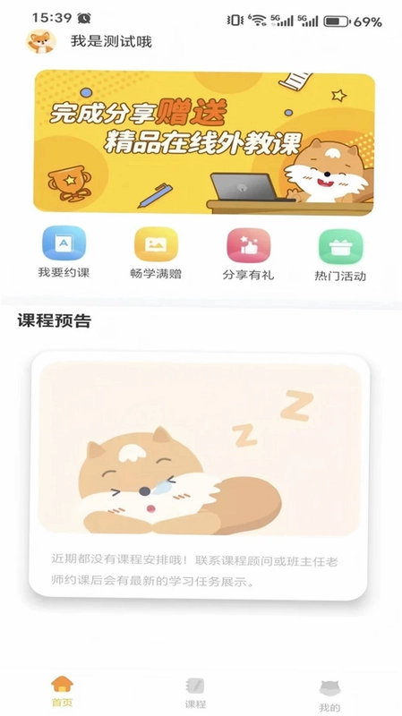 趣趣ABC截图2