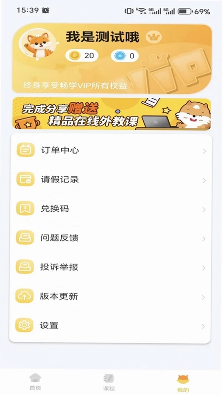 趣趣ABC截图3