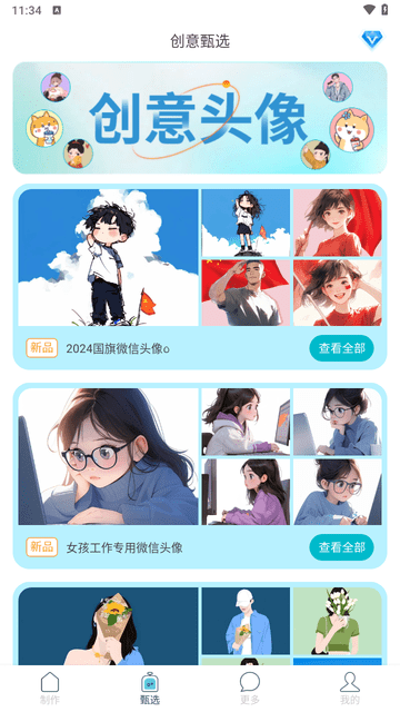 暴走头像截图2